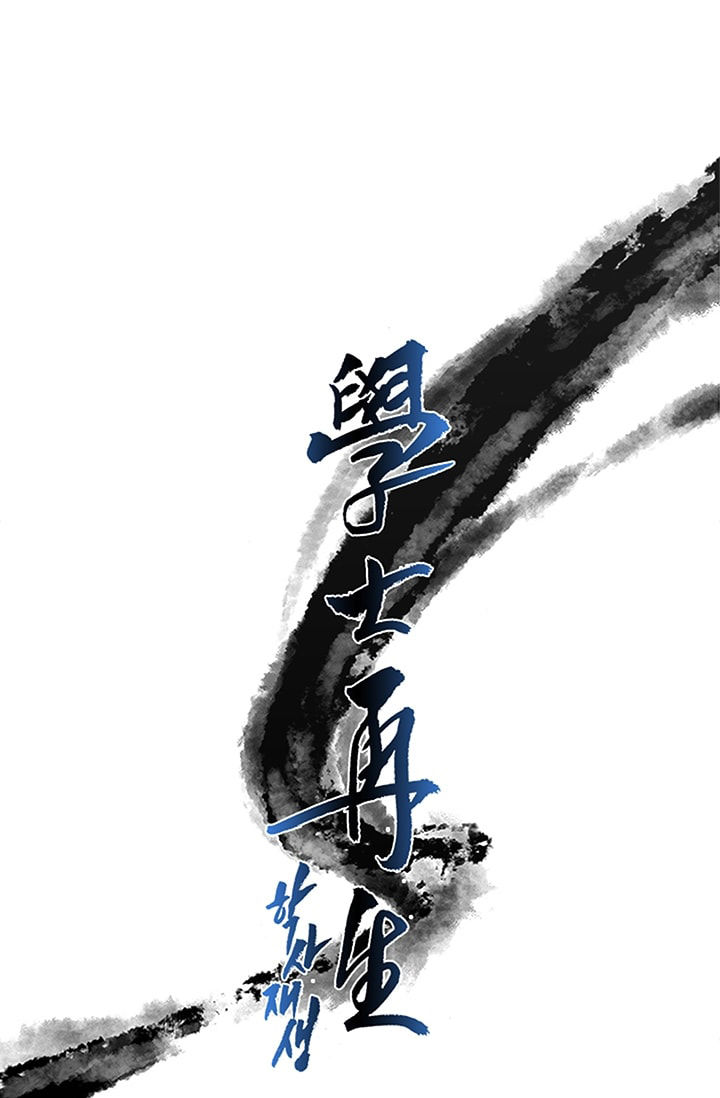 Reborn as a Scholar (Official) chapter 75 - page 2