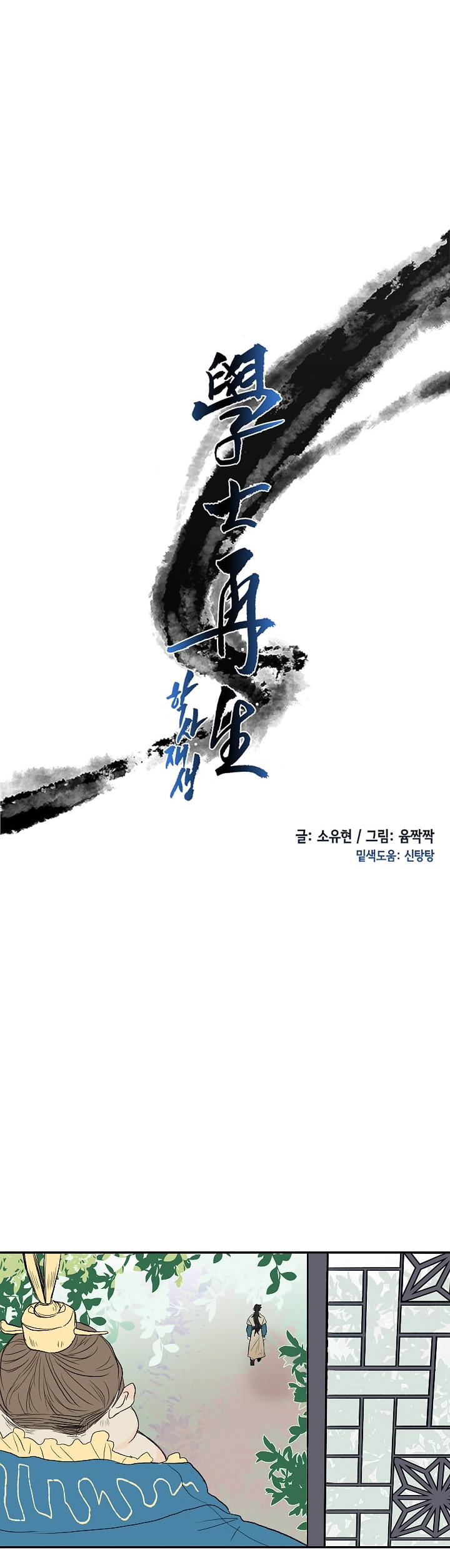 Reborn as a Scholar (Official) chapter 71 - page 6