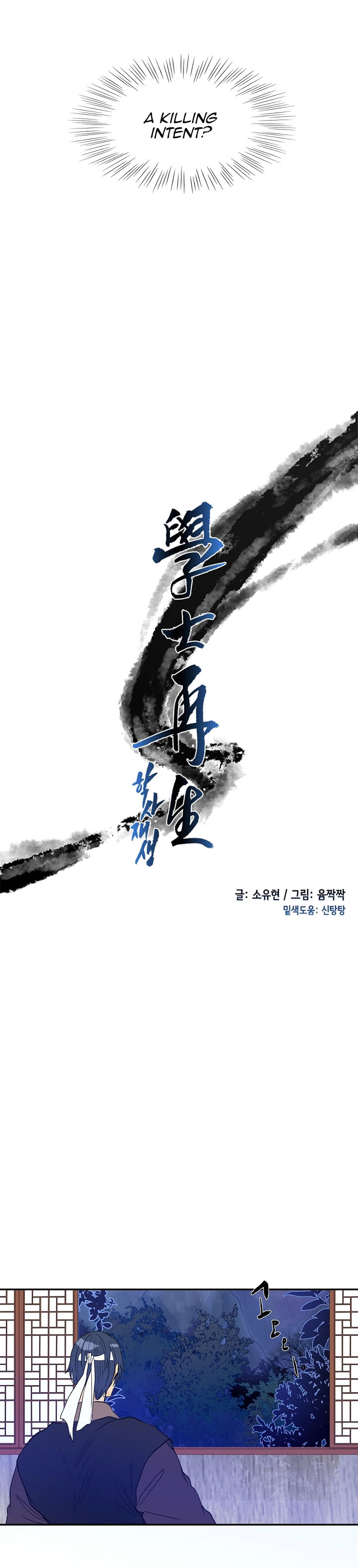 Reborn as a Scholar (Official) chapter 66 - page 5