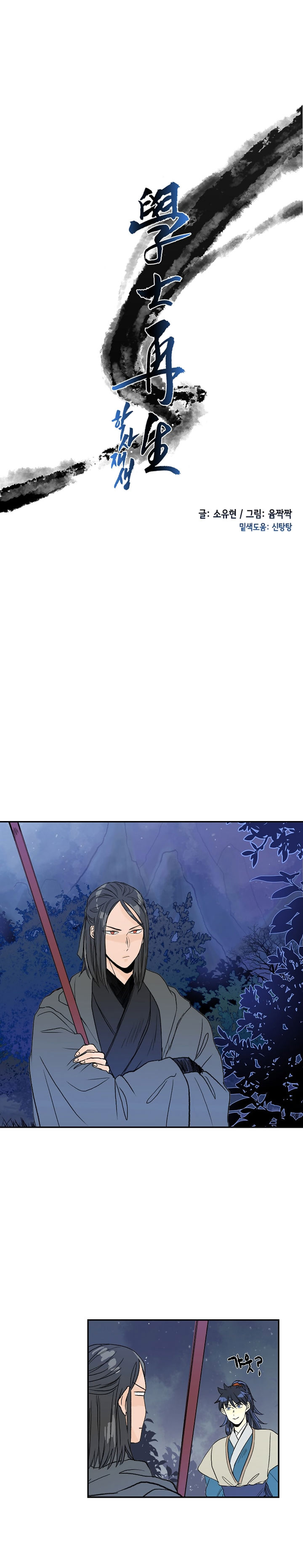 Reborn as a Scholar (Official) chapter 63 - page 5