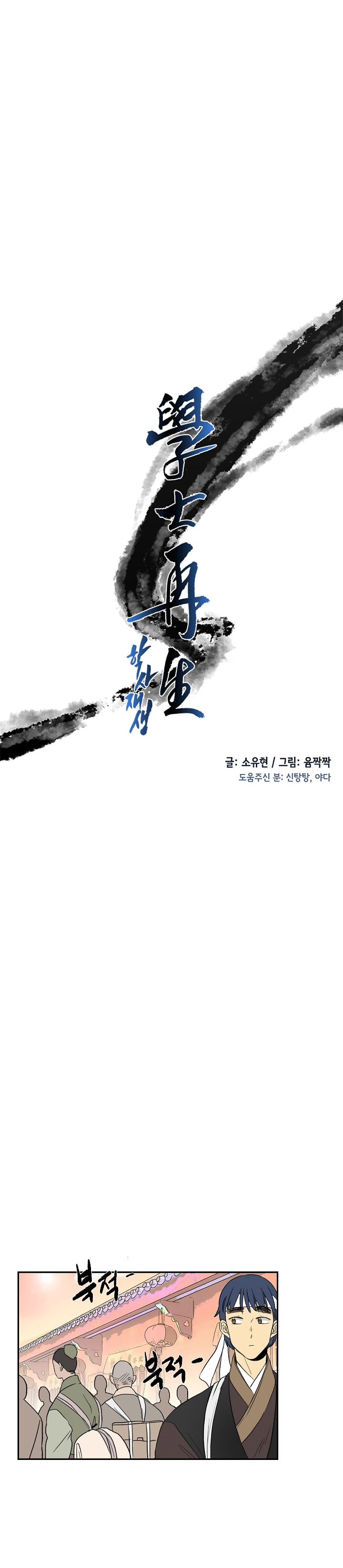 Reborn as a Scholar (Official) chapter 58 - page 13