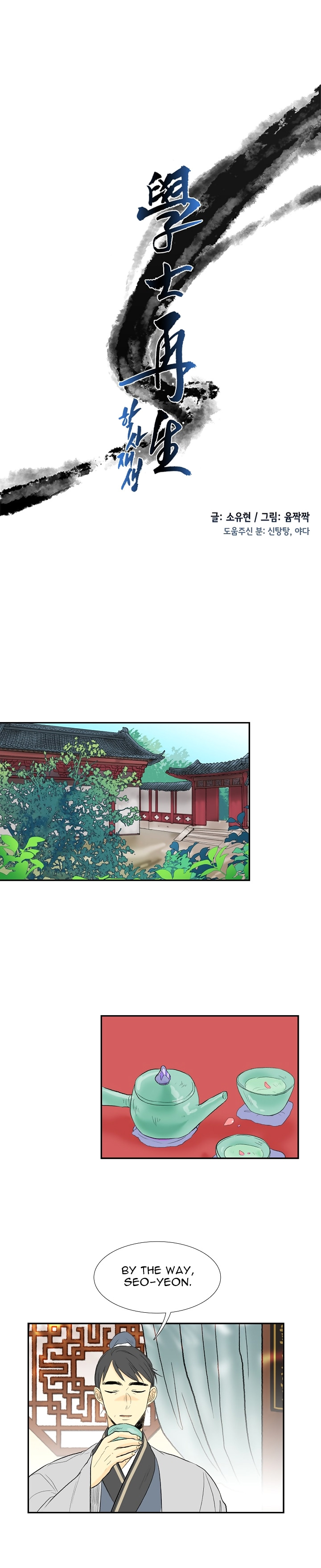Reborn as a Scholar (Official) chapter 53 - page 2