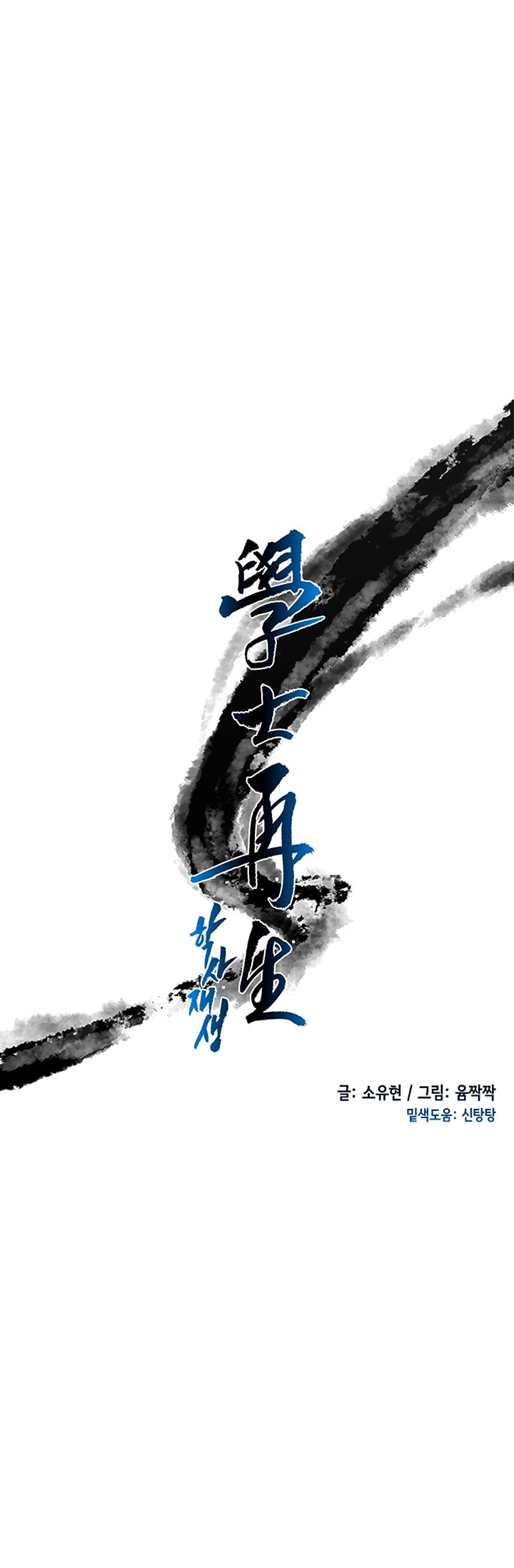 Reborn as a Scholar (Official) chapter 47 - page 8