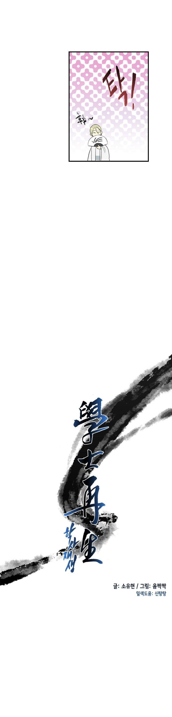 Reborn as a Scholar (Official) chapter 30 - page 9
