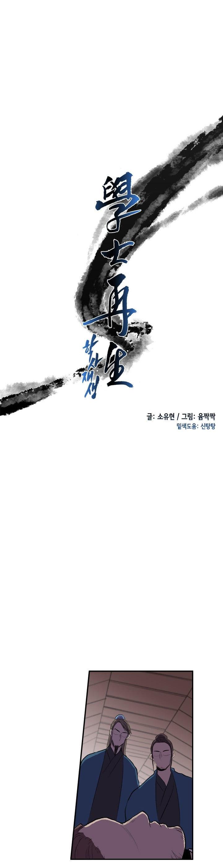 Reborn as a Scholar (Official) chapter 29 - page 10