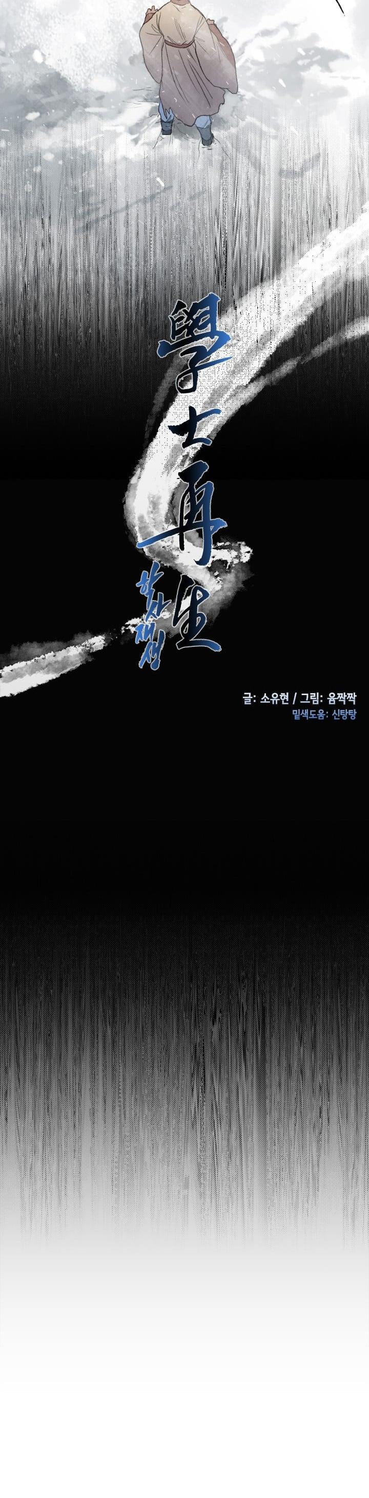 Reborn as a Scholar (Official) chapter 19 - page 16