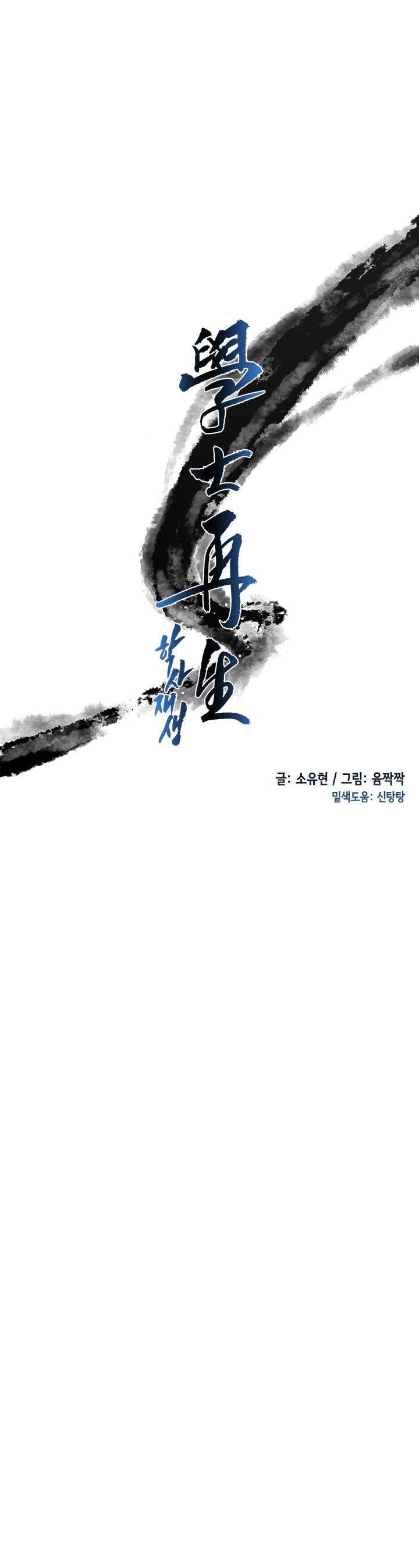 Reborn as a Scholar (Official) chapter 17 - page 5
