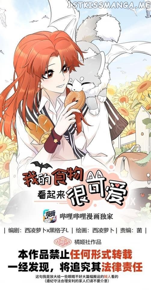 My Food Seems To Be Very Cute Chapter 138 - page 1