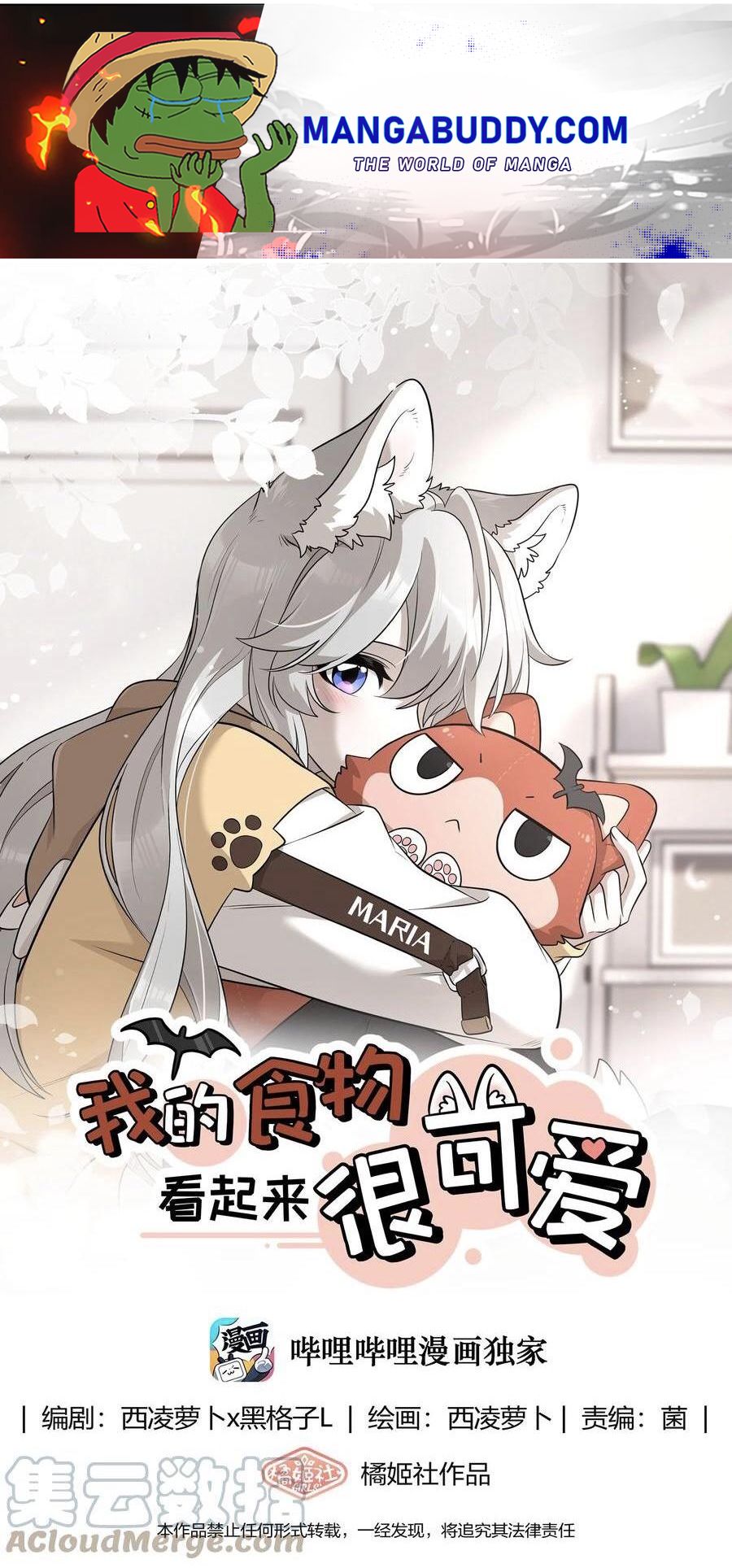 My Food Seems To Be Very Cute chapter 99 - page 1