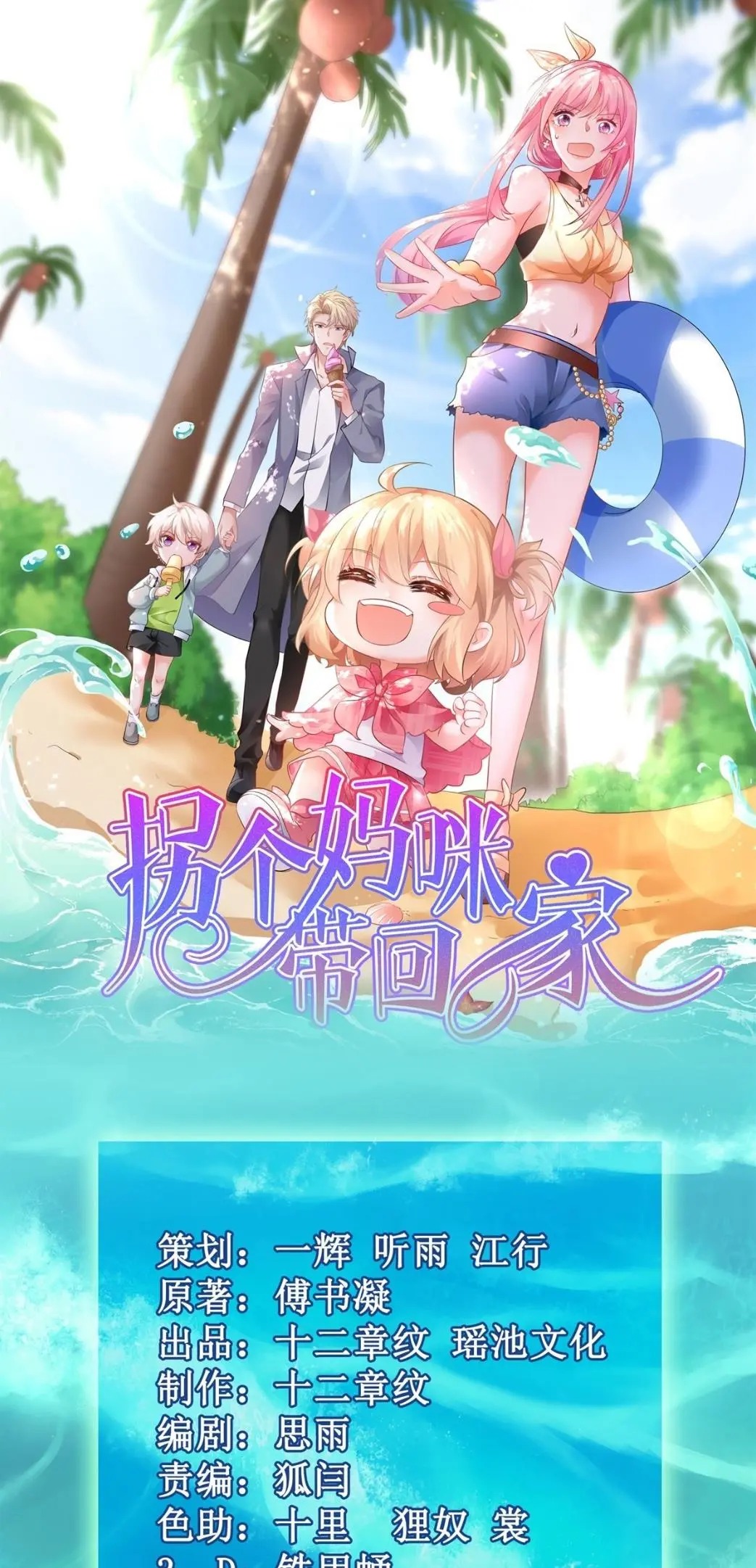 Take Your Mommy Home chapter 284 - page 1