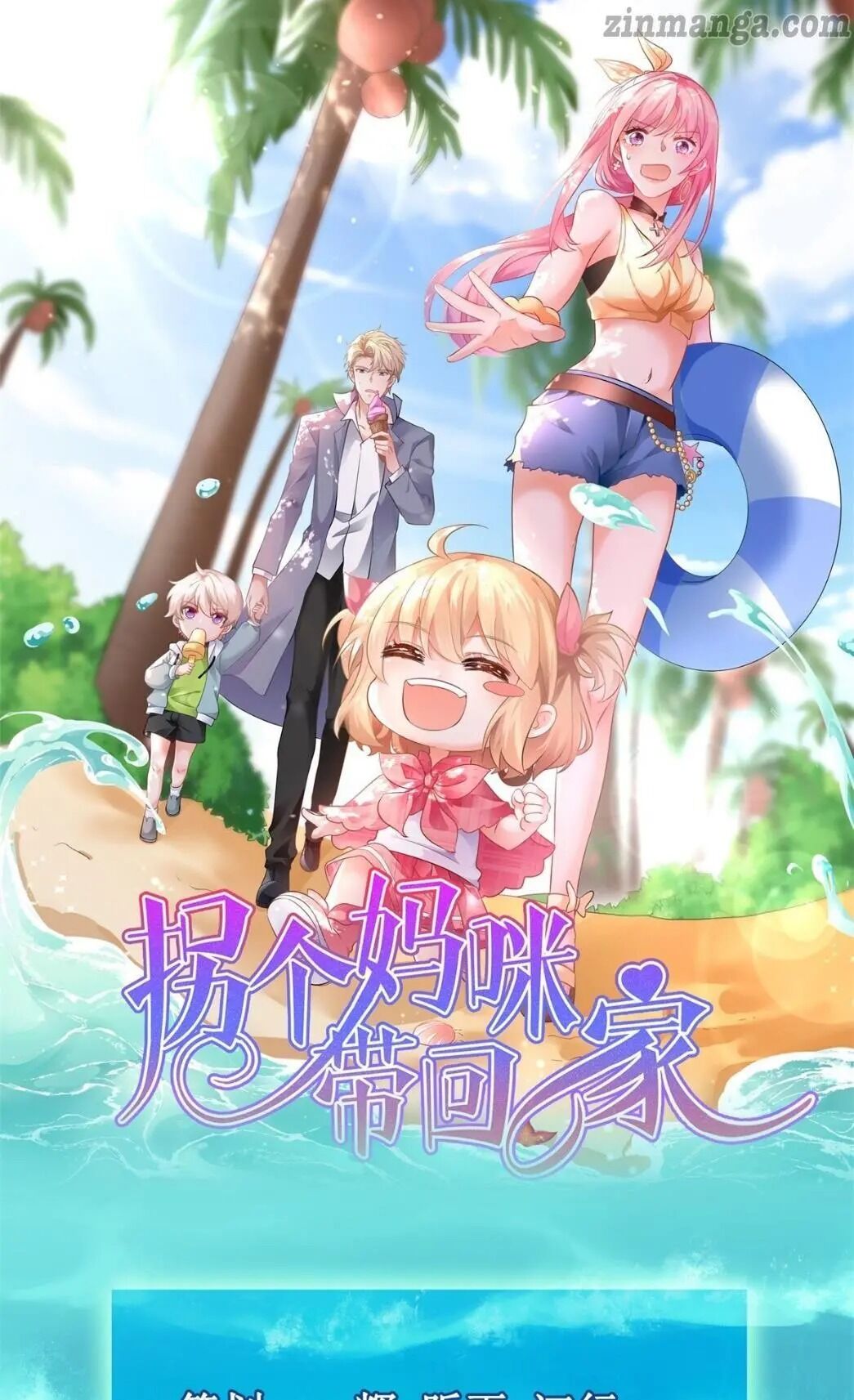 Take Your Mommy Home chapter 221 - page 1