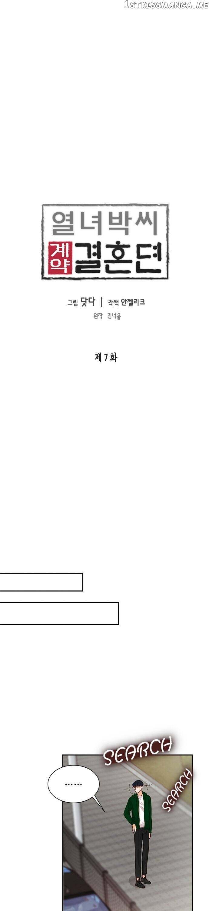 The Story of Park’s Marriage Contract chapter 7 - page 11