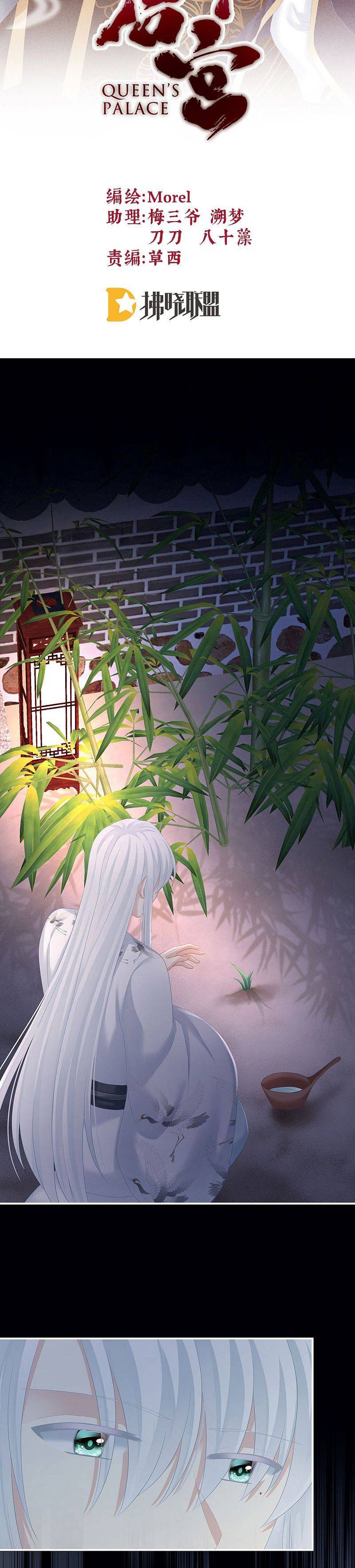 Empress’s Harem chapter 203 - page 2