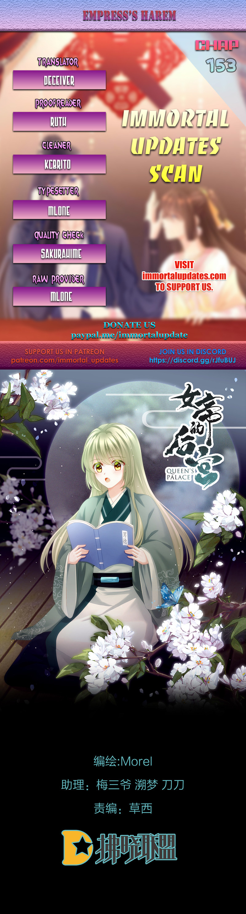 Empress’s Harem chapter 153 - page 1