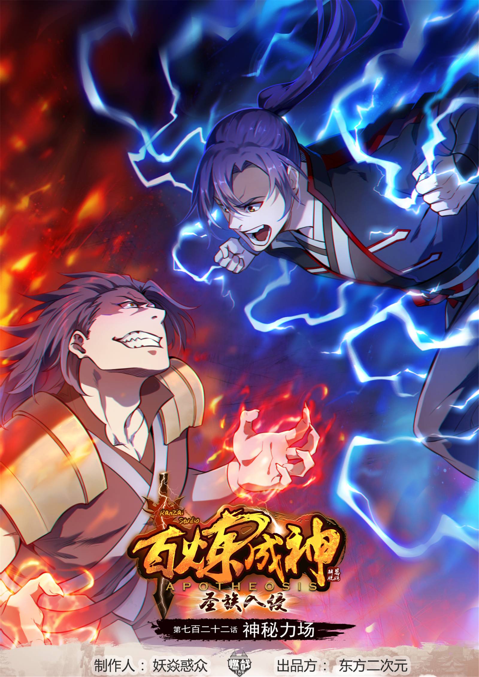 Apotheosis - Manhua chapter 730 - page 2