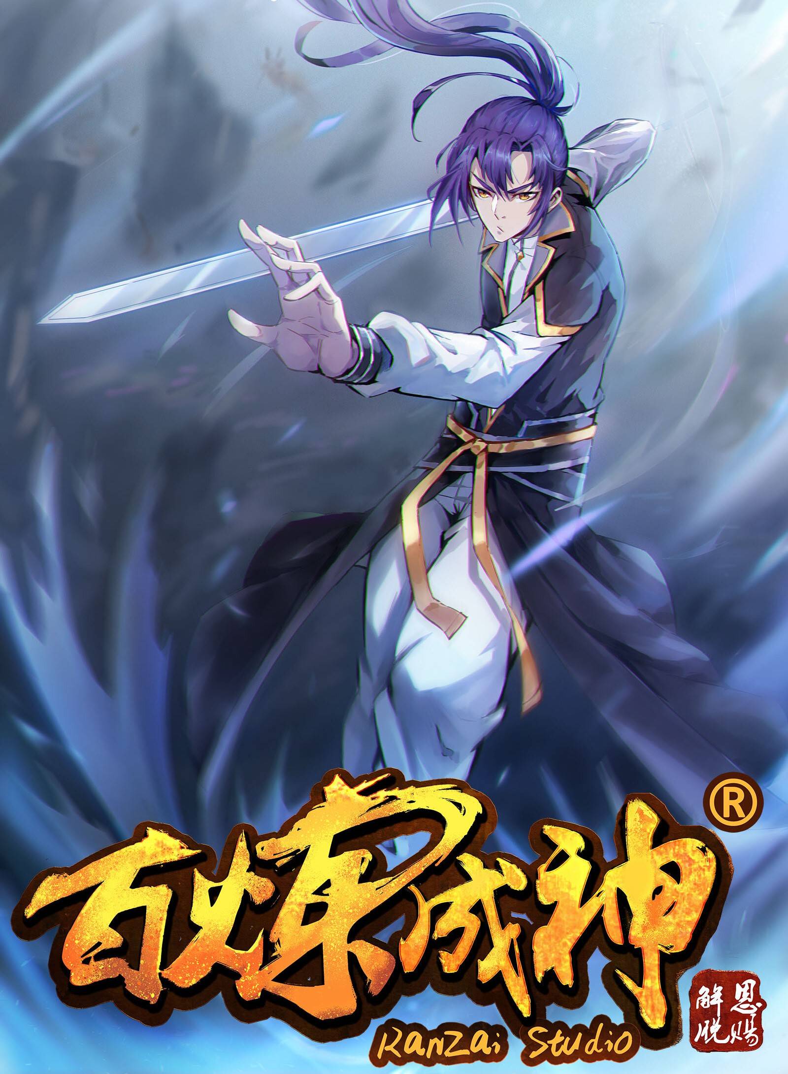 Apotheosis - Manhua chapter 769 - page 16