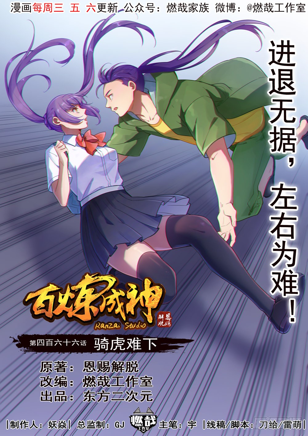 Apotheosis - Manhua chapter 474 - page 1