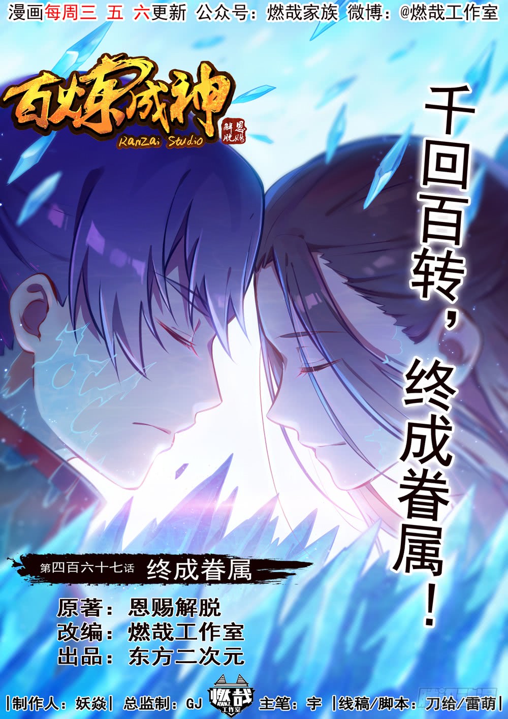 Apotheosis - Manhua chapter 475 - page 1