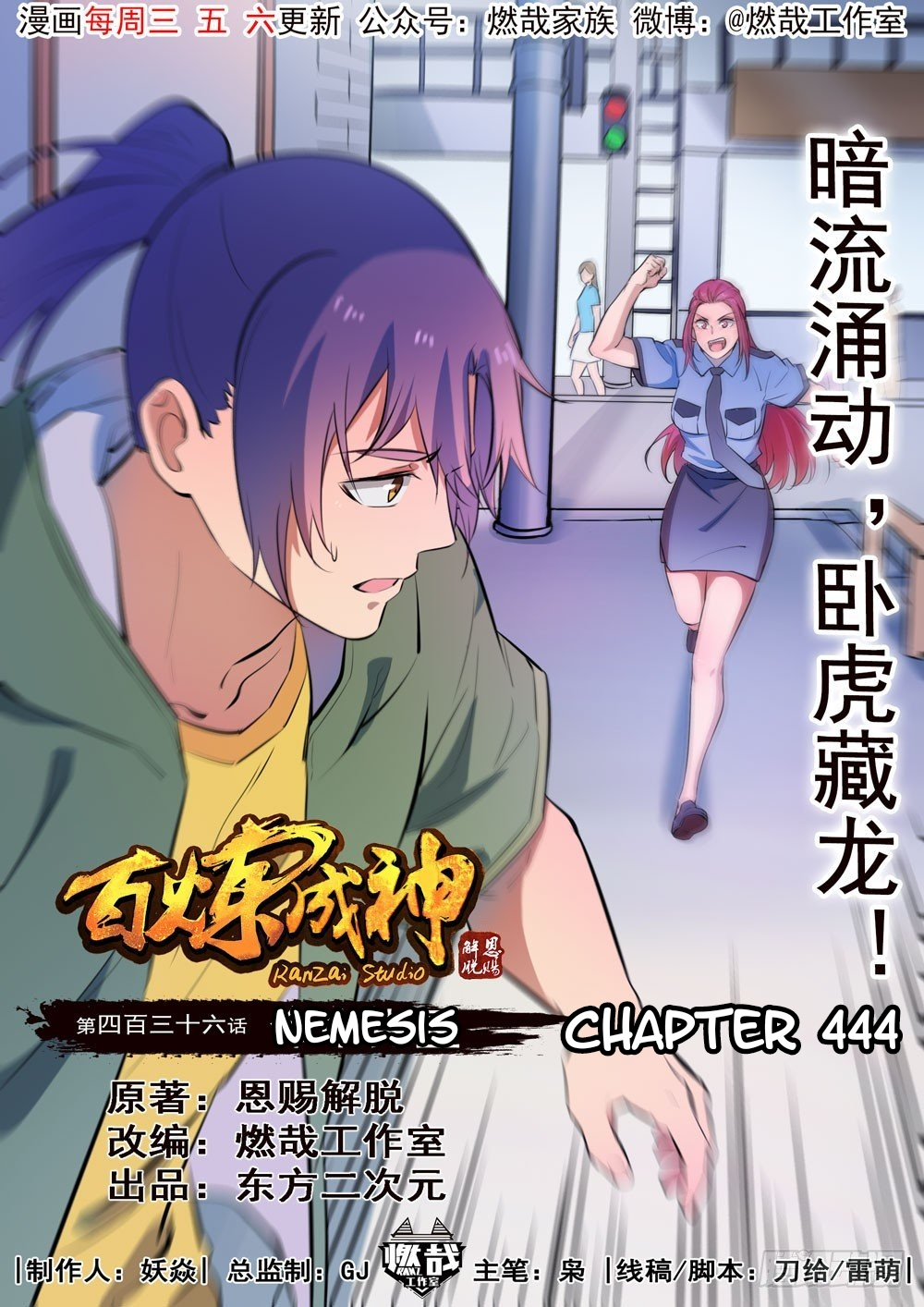 Apotheosis - Manhua chapter 444 - page 1