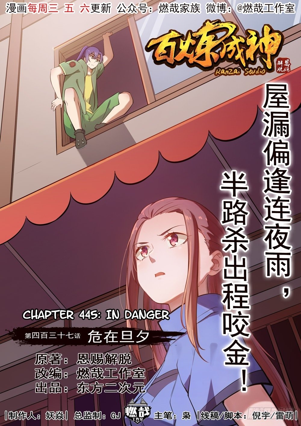 Apotheosis - Manhua chapter 445 - page 1
