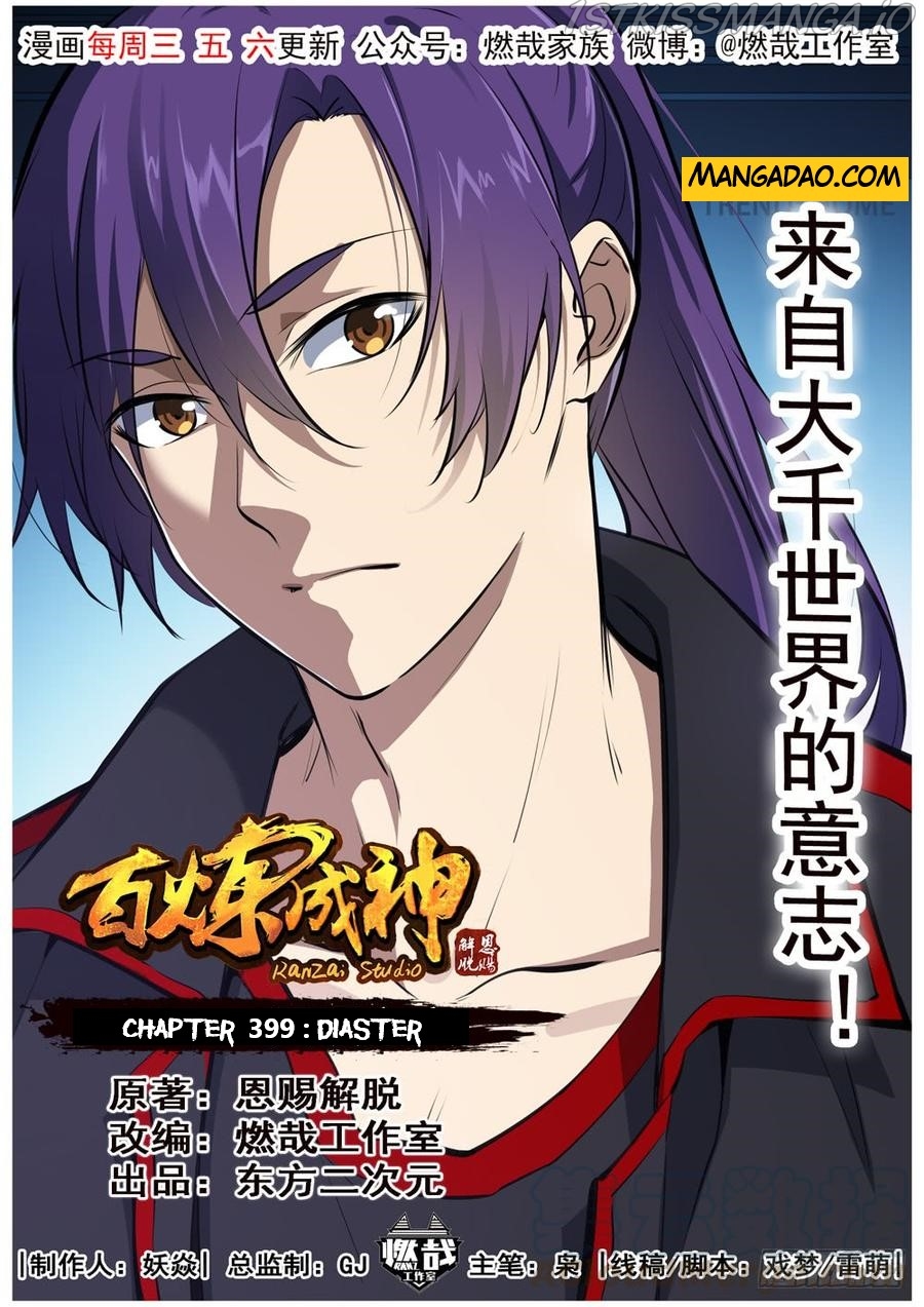Apotheosis - Manhua chapter 399.5 - page 1