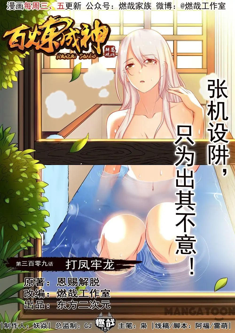 Apotheosis - Manhua chapter 317 - page 1