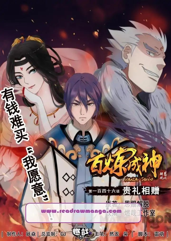Apotheosis - Manhua chapter 152 - page 1
