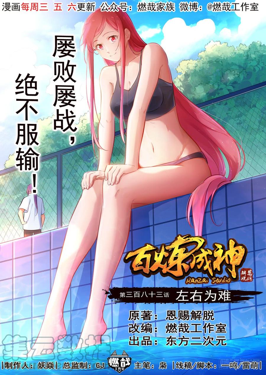 Apotheosis - Manhua chapter 391 - page 1