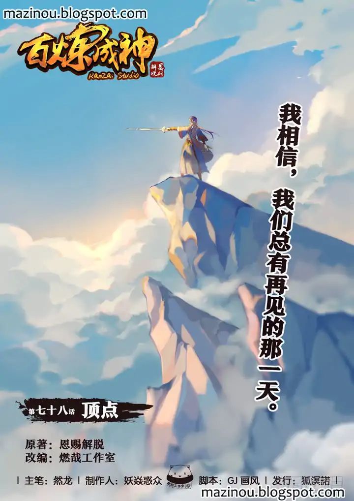 Apotheosis - Manhua chapter 80 - page 1