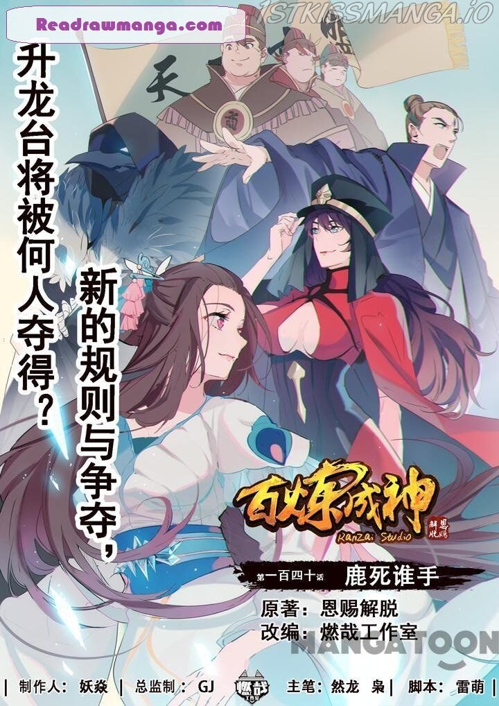 Apotheosis - Manhua chapter 158.2 - page 1