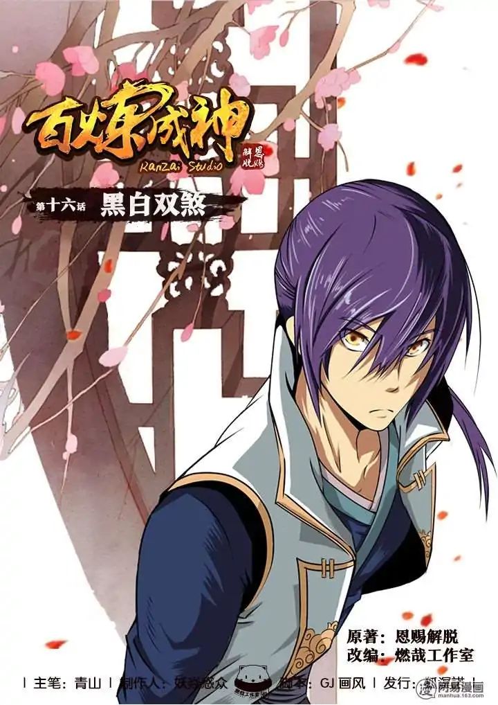 Apotheosis - Manhua chapter 128 - page 2