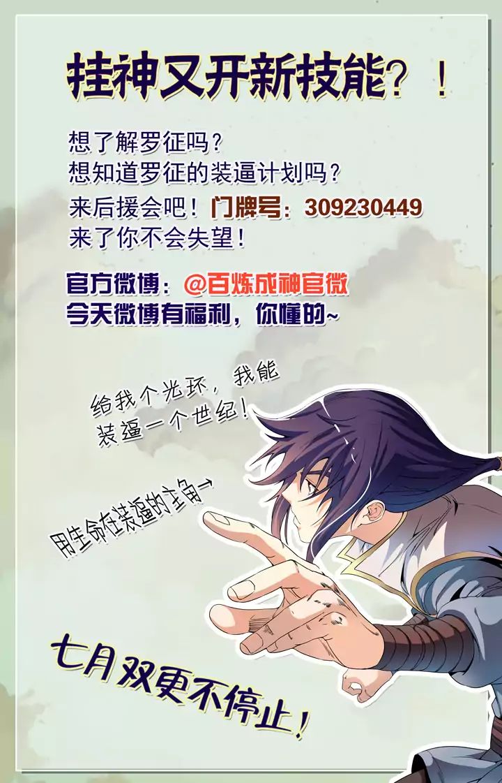 Apotheosis - Manhua chapter 53 - page 19