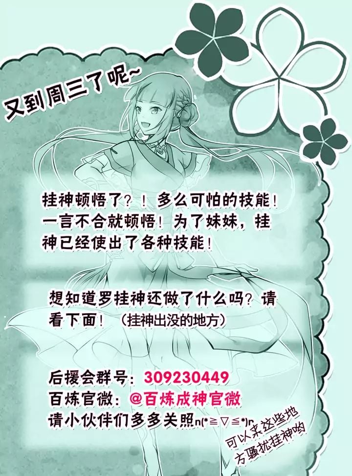 Apotheosis - Manhua chapter 54 - page 19
