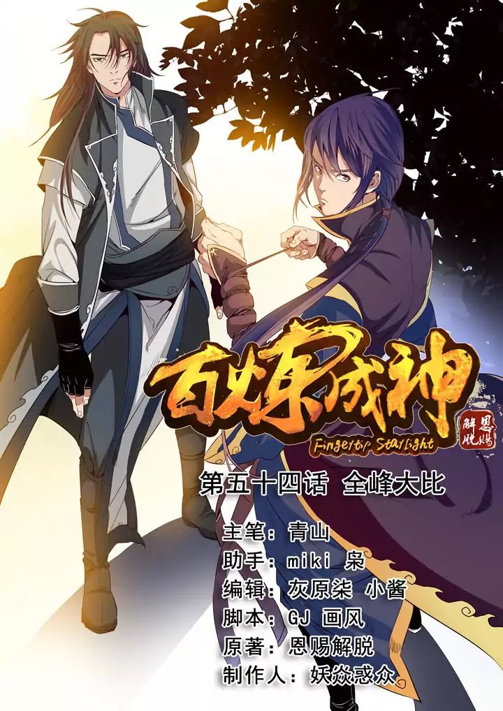 Apotheosis - Manhua chapter 56 - page 3