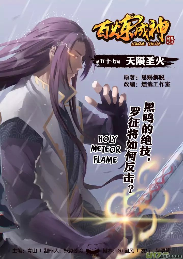 Apotheosis - Manhua chapter 59 - page 3