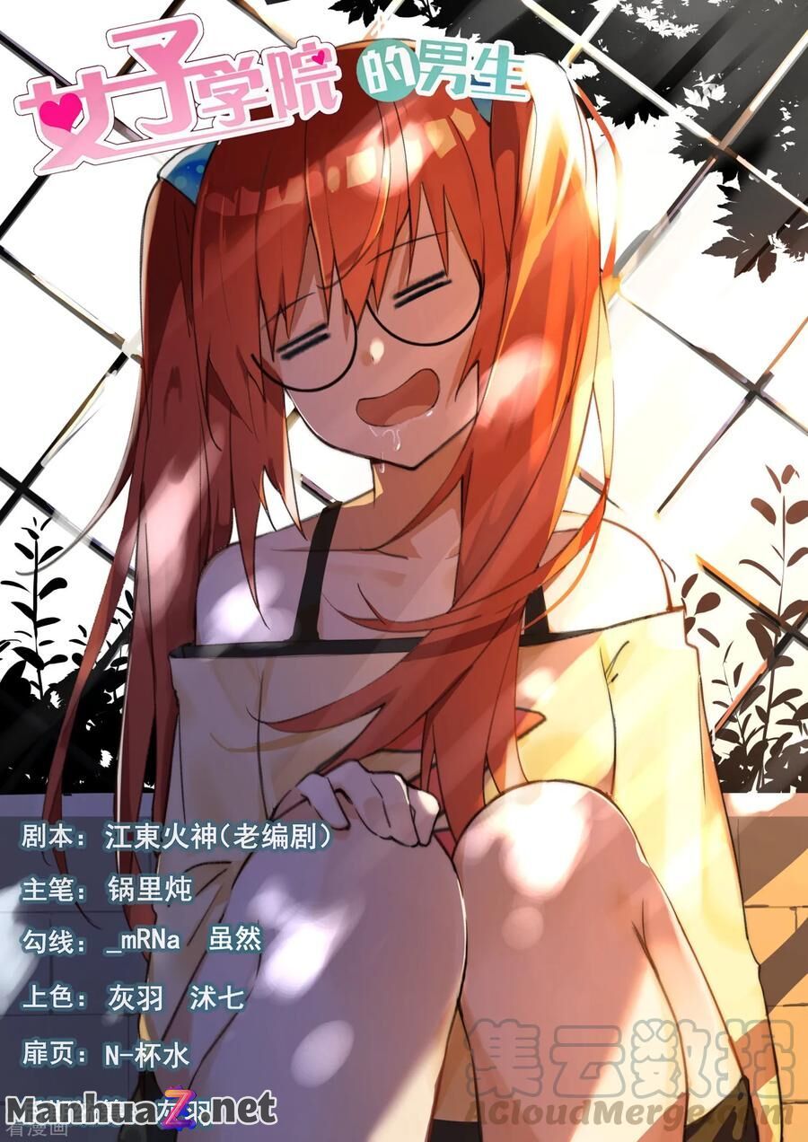 The Boy in the All-Girls School Chapter 355 - page 1