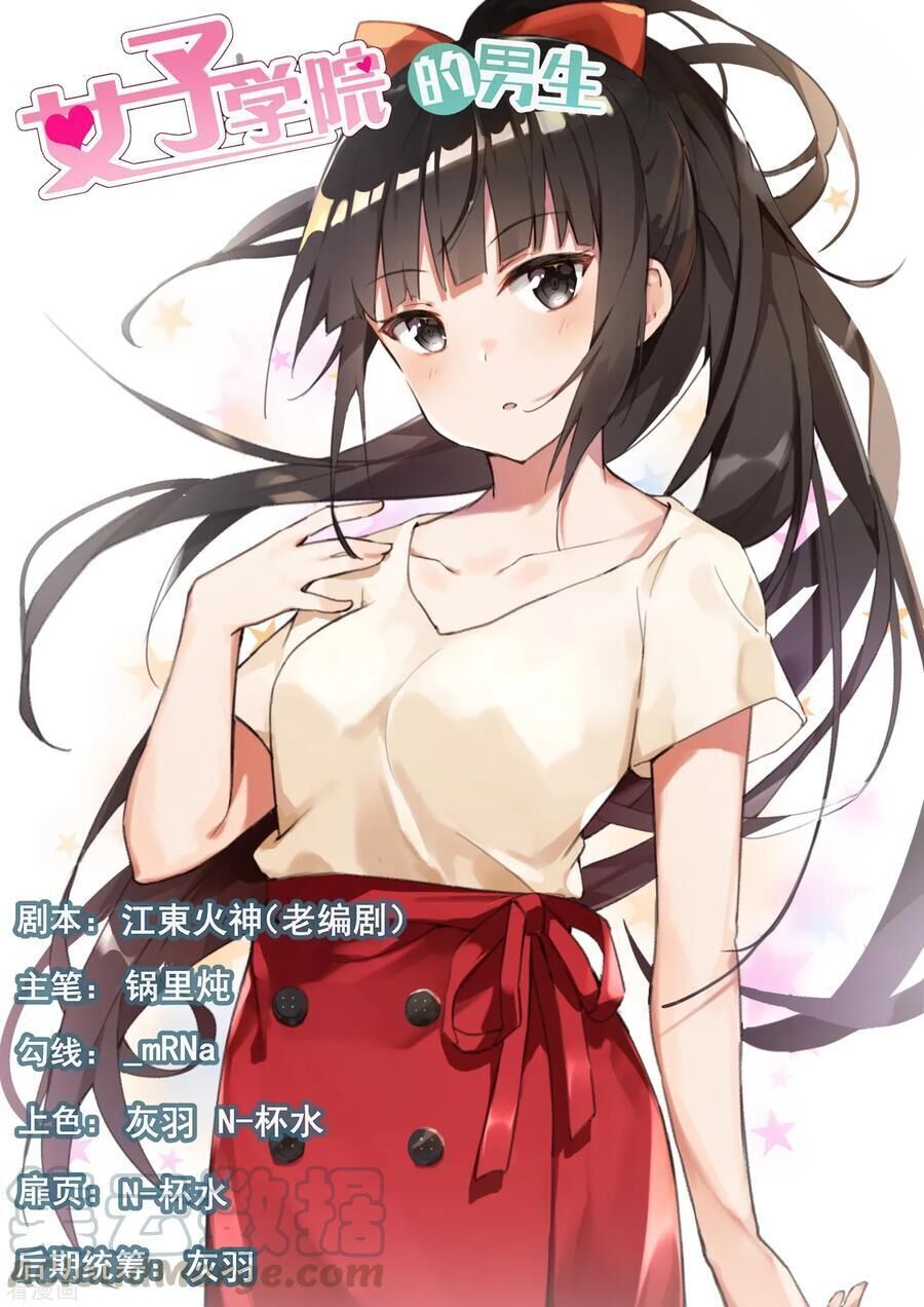 The Boy in the All-Girls School Chapter 350 - page 1
