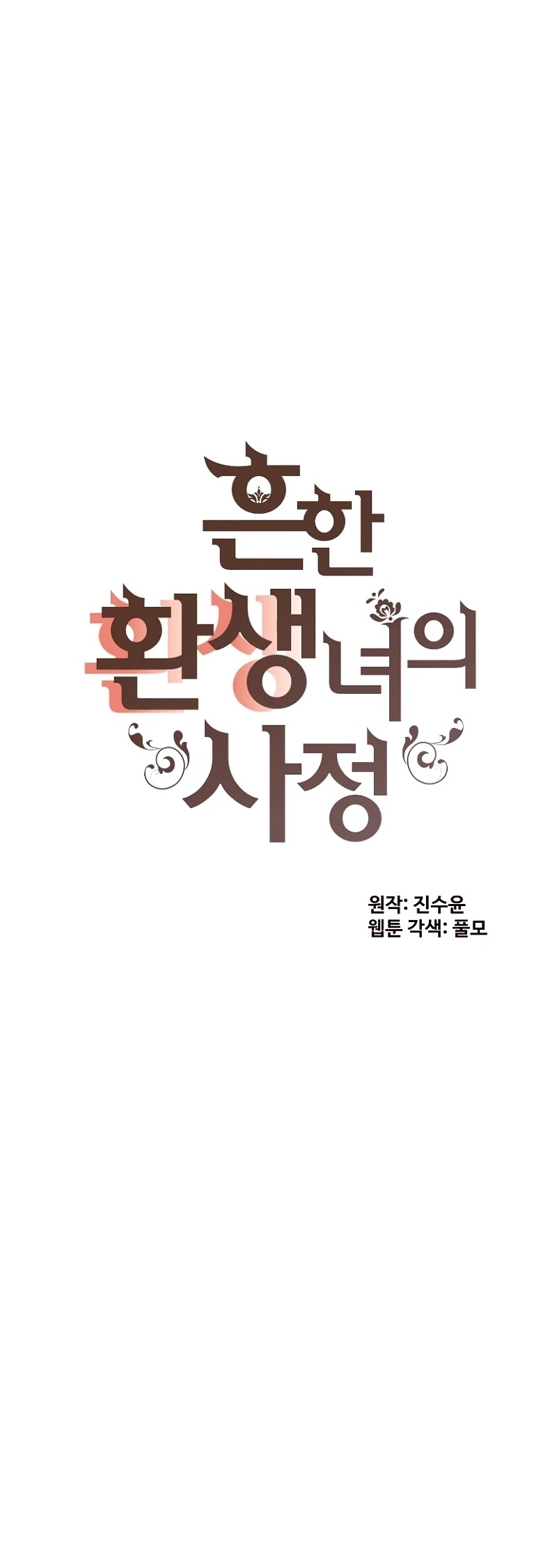 The Stereotypical Life of a Reincarnated Lady Chapter 44 - page 6