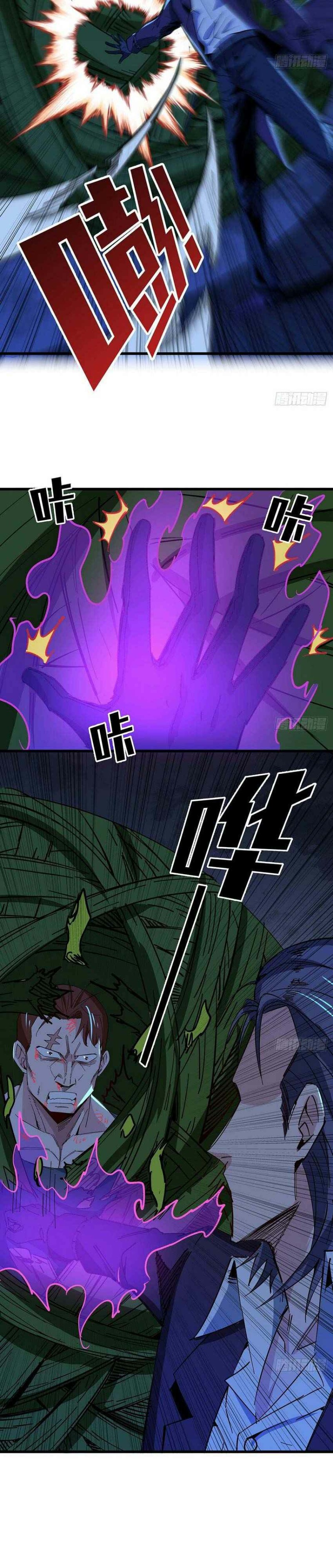 Unlock 99 Heroines in End Times chapter 110 - page 6