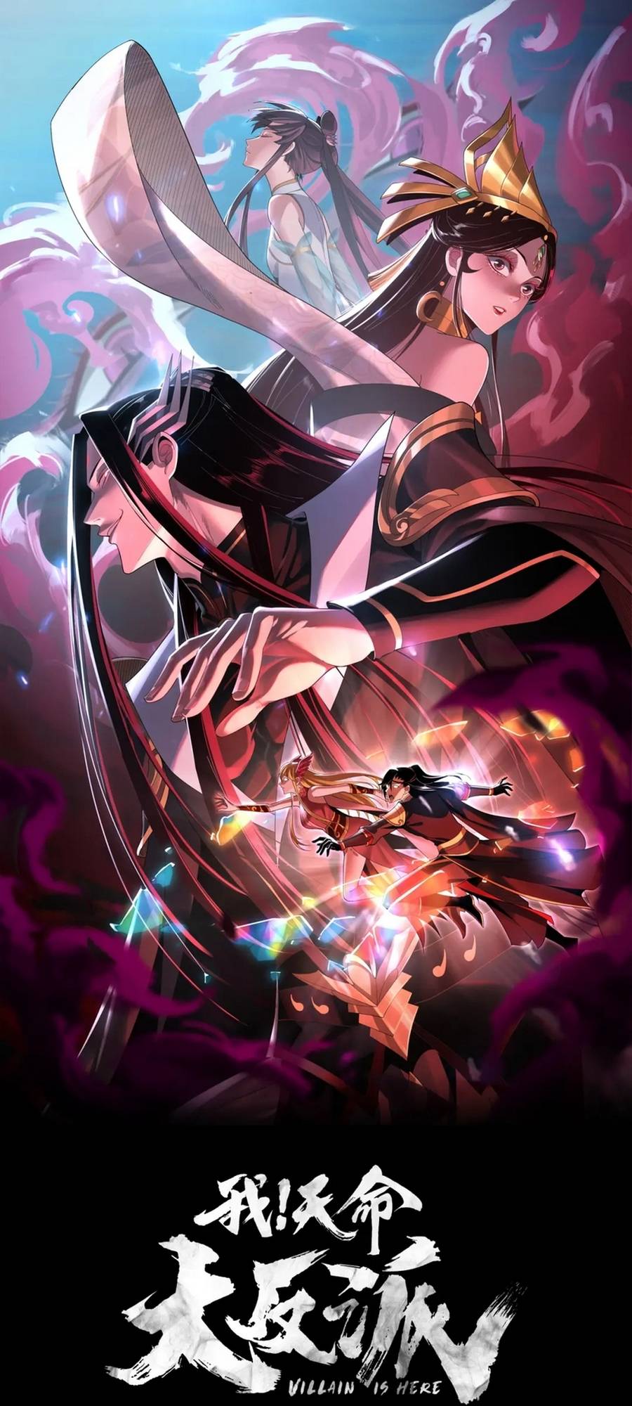 Me, The Heavenly Destined Villain Chapter 80 - page 1