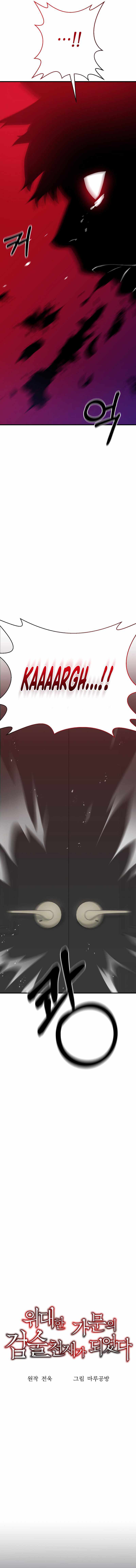 I Became a Renowned Family’s Sword Prodigy chapter 1 - page 9