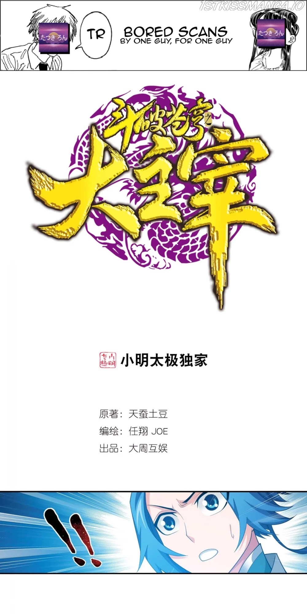The Great Ruler chapter 145.2 - page 1