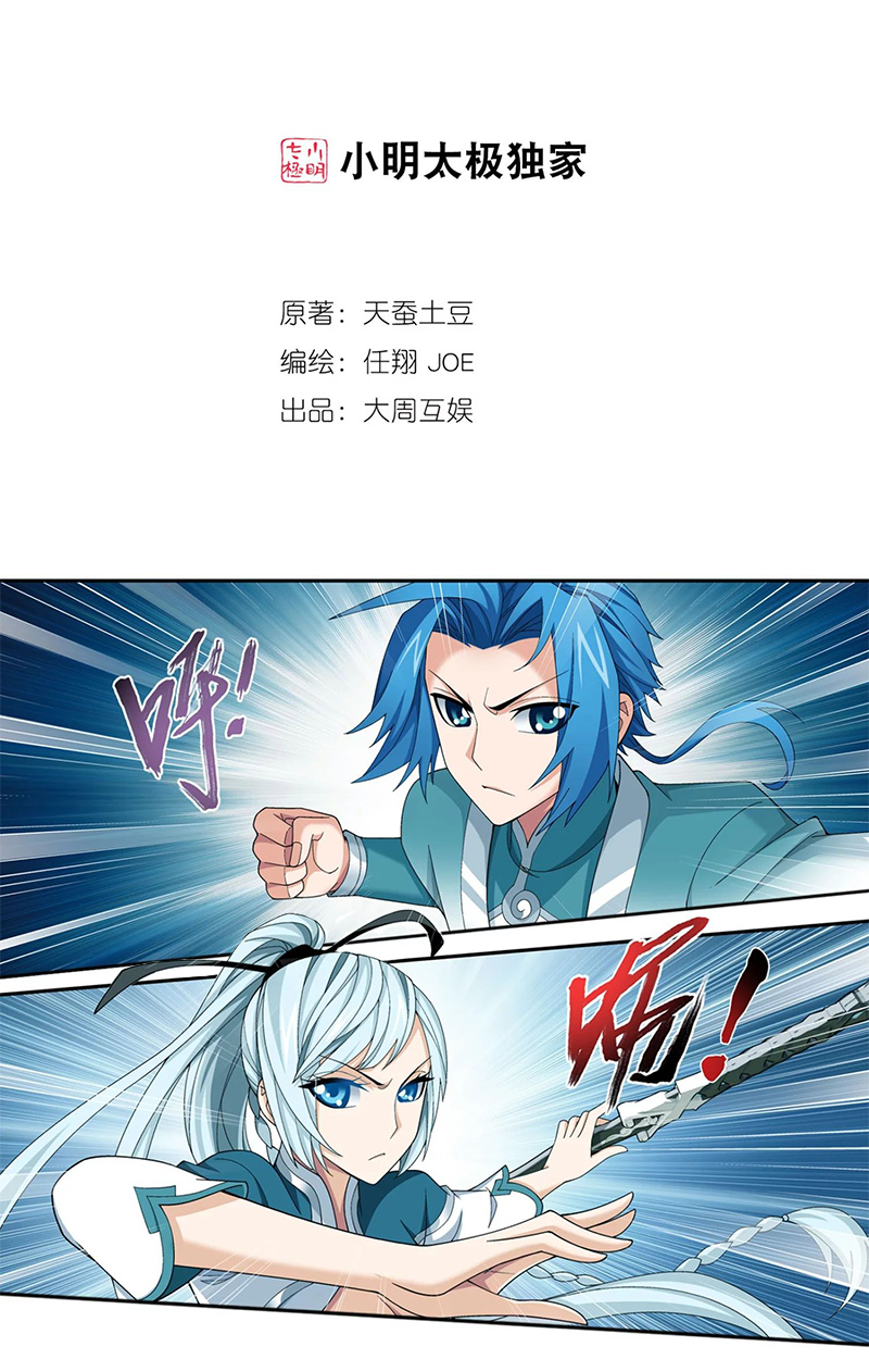 The Great Ruler chapter 136 - page 2