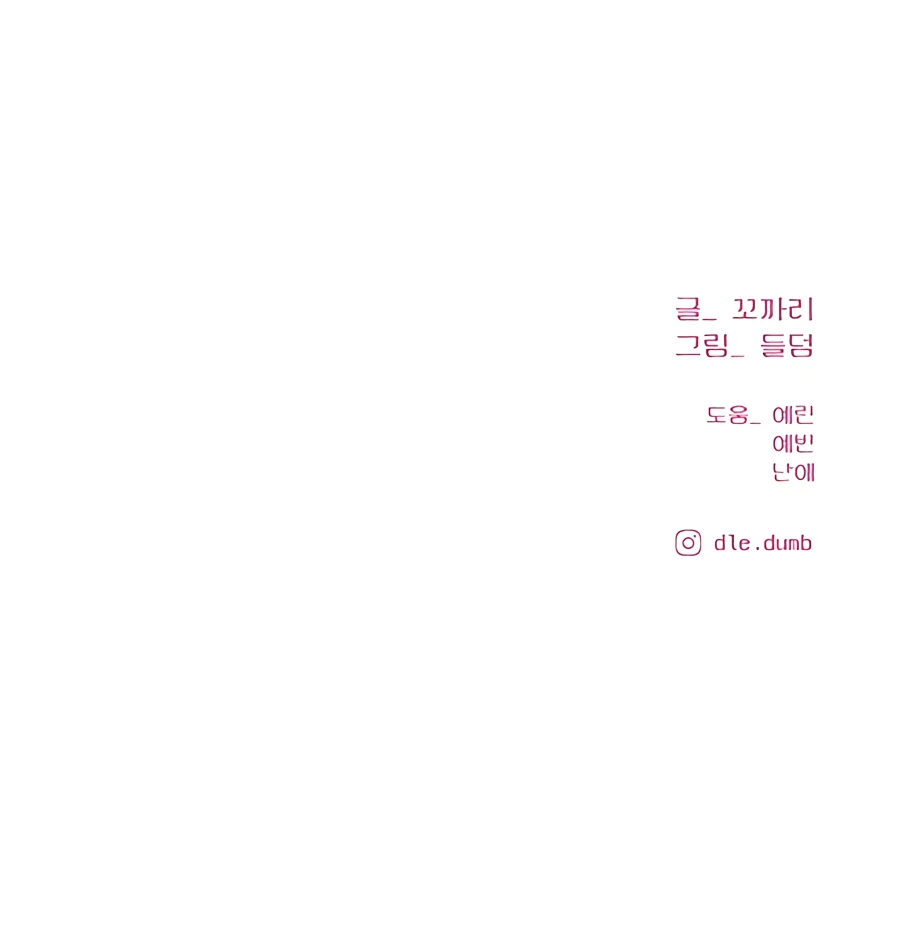 Pure Love Operation Chapter 59 - page 16