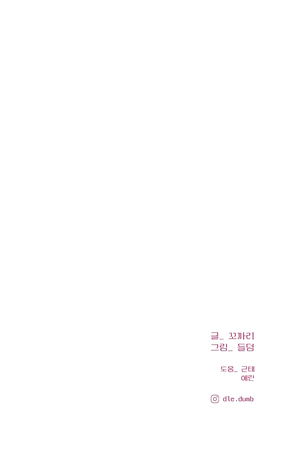 Pure Love Operation Chapter 47 - page 27
