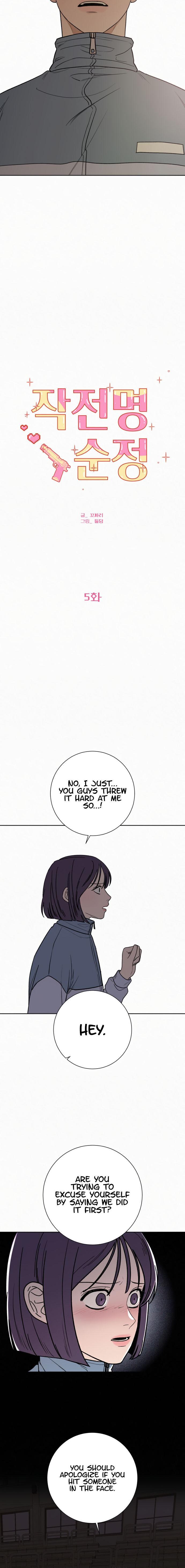 Pure Love Operation Chapter 5 - page 5