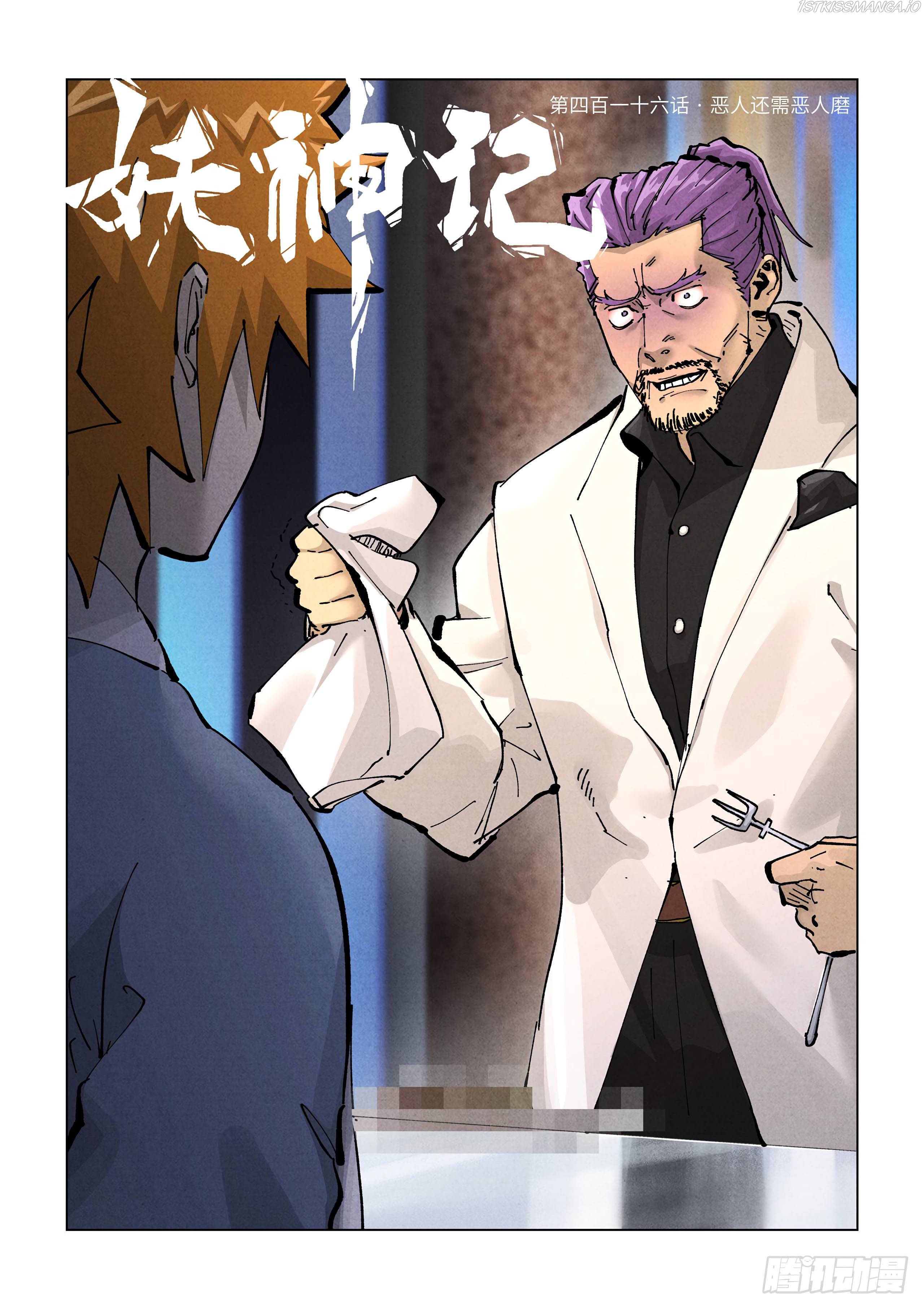 Tales of Demons and Gods Chapter 416.1 - page 2