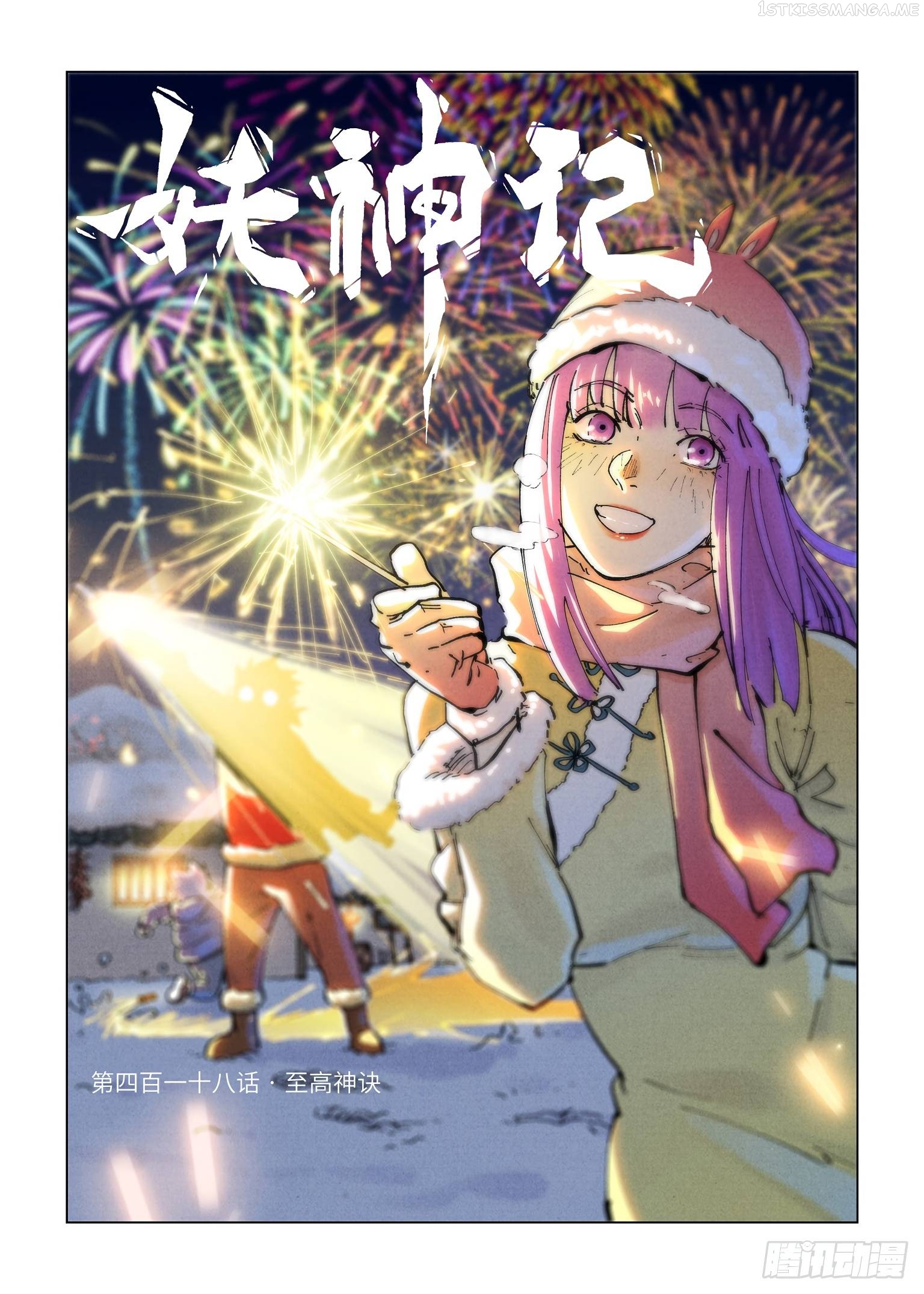 Tales of Demons and Gods Chapter 418.1 - page 2