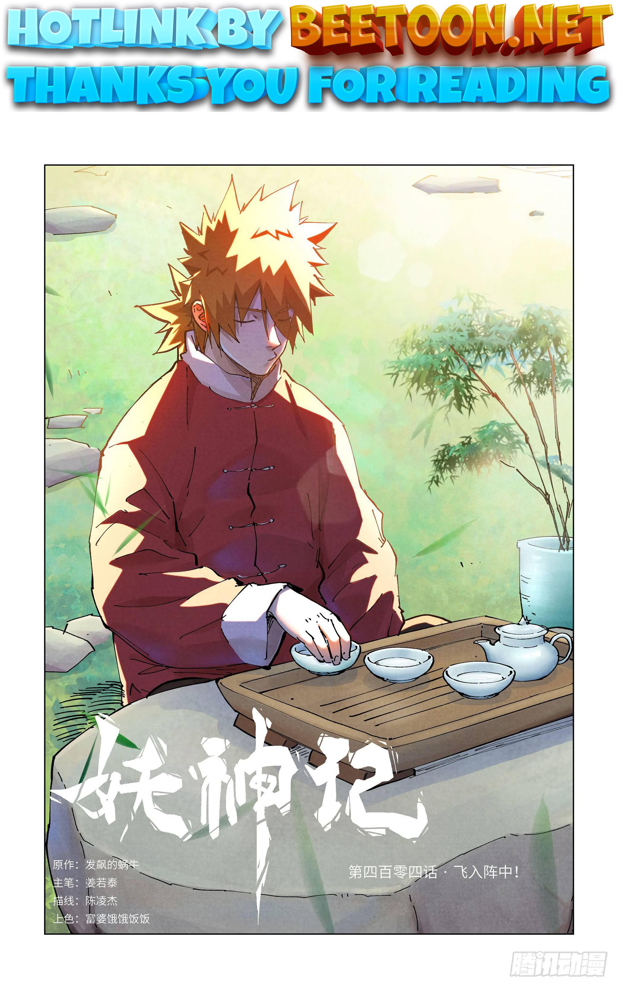 Tales of Demons and Gods Chapter 404 - page 1