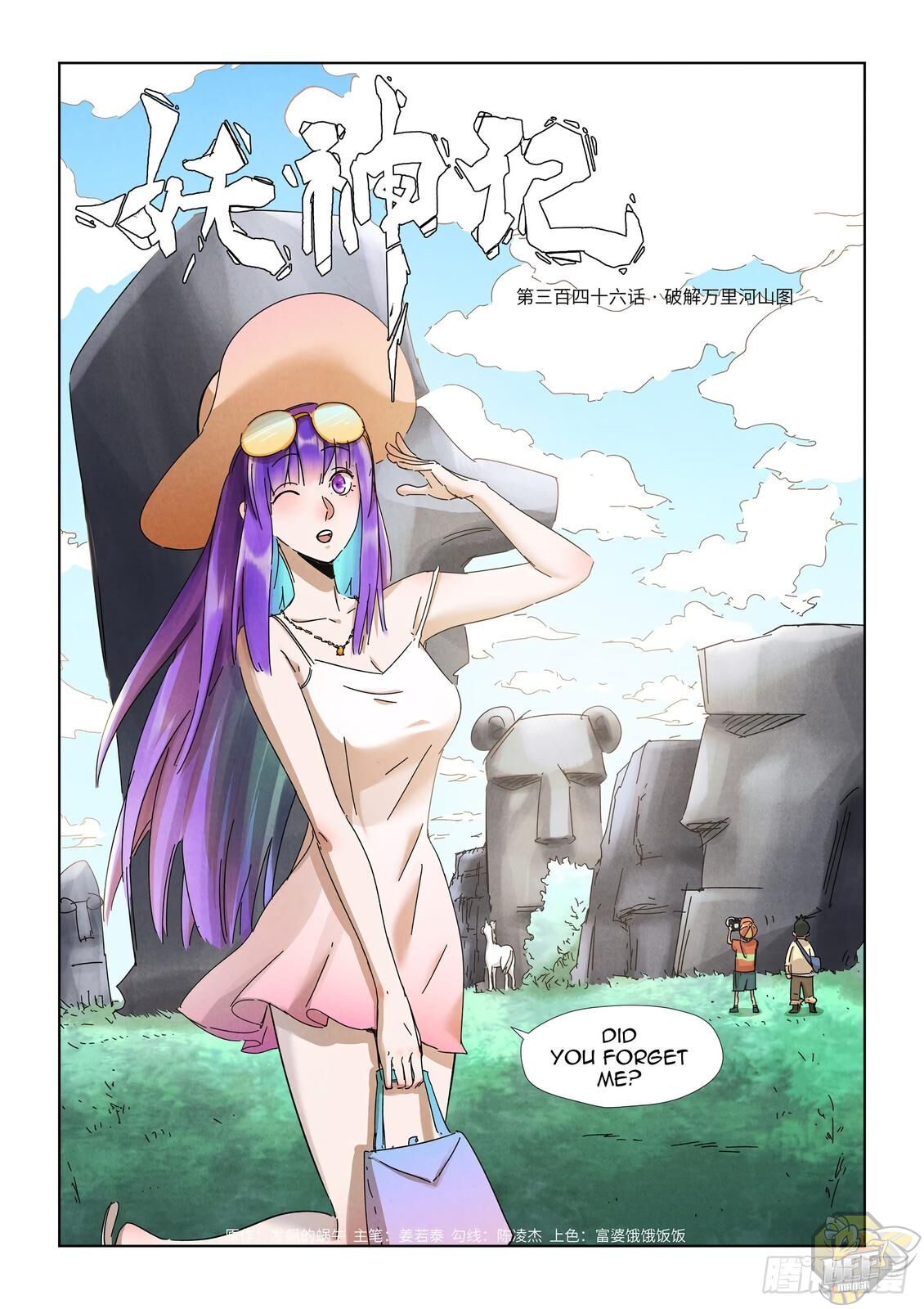 Tales of Demons and Gods Chapter 346 - page 1